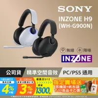 在飛比找PChome24h購物優惠-SONY INZONE H9 無線降噪電競耳機 WH-G90