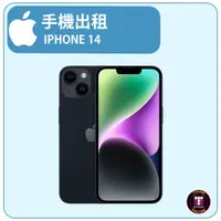 在飛比找蝦皮購物優惠-【手機出租】APPLE 系列 IPHONE 14【支援5G高