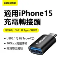 在飛比找momo購物網優惠-【BASEUS】USB3.1 to Type-C 倍思轉接頭