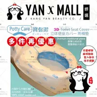 在飛比找樂天市場購物網優惠-Potty Care 寶你潔 3D立體馬桶坐墊套 (5入/袋