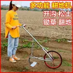 鬆土機 翻土機 犁地鋤 除草機 小型松土開溝犁耕田犁地人工鋤草挖溝單人耕地神器除草鋤頭翻土機 全館免運