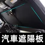 台冠汽車 寶獅遮陽擋 前擋風玻璃遮光簾 PEUGEOT 3008 2008 308 5008 508 CRZ 207