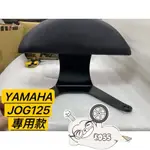 拍照回傳499💰 JOG125 機車後靠背 JOG 後靠背 JOG125 山葉機車 YAMAHA