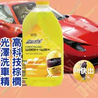 在飛比找蝦皮商城精選優惠-【美國原裝進口‧1900ML】洗車精 汽車 洗車 汽車美容 