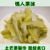 在飛比找生活市集優惠-【歐吉商】情人果冰即享盒350g 土芒果青製作 成分單純無人