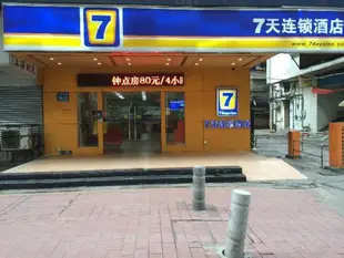 7天優品酒店廣州天河沙河服裝城店7 Days Premium Guangzhou Shahe Branch