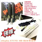 北海岸釣具 21SEPHIA XTUNE  MB  S86M 軟絲竿 輕旅竿 短節軟絲竿 偷跑路亞竿 並繼軟絲竿 木蝦