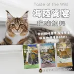 【現貨】海陸饗宴貓飼料 貓飼料 貓糧 貓咪飼料 海陸饗宴貓咪飼料 無穀貓飼料 海陸饗宴貓 貓主食 TASTE飼料