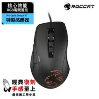 在飛比找momo購物網優惠-【ROCCAT】KONE PURE SEL 經典款