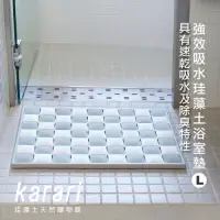 在飛比找Yahoo奇摩購物中心優惠-日本karari 珪藻土瓷磚速乾浴室地墊(L)