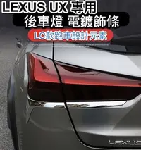 在飛比找Yahoo!奇摩拍賣優惠-♫ LEXUS 19-22年式 UX 200 250h 專用