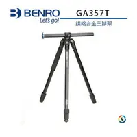 在飛比找樂天市場購物網優惠-【eYe攝影】BENRO百諾 SystemGO系列 GoCl