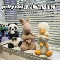 在飛比找樂天市場購物網優惠-Jellycat DADA潮玩 免運 唐佈利鴨抱抱鴨公仔 毛