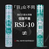 在飛比找蝦皮商城精選優惠-🔥客製/熱賣🔥RSL亞獅龍羽毛球 RSL900官方正品旂艦店