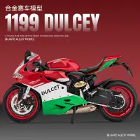 在飛比找蝦皮商城精選優惠-嘉業模型 1:12 DUCATI 杜卡迪 1199 機車模型