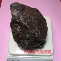 在飛比找蝦皮購物優惠-阿根廷天鐵原礦 隕石