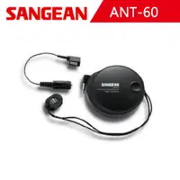 在飛比找蝦皮購物優惠-【SANGEAN】 收音機外接式調頻短波天線 ANT-60