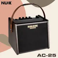 在飛比找蝦皮購物優惠-【森韻木吉他工作室】NUX AC-25 雙輸入 木吉他音箱