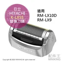 在飛比找樂天市場購物網優惠-日本代購 空運 HITACHI 日立 K-LX5S 刮鬍刀 