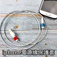 在飛比找蝦皮購物優惠-【台灣現貨】Apple iphone 蘋果電源數據線保護套 