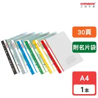 在飛比找Yahoo奇摩購物中心優惠-A4 30頁 11孔 附名片袋 輕便軟質資料簿 資料夾 資料