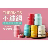 在飛比找蝦皮購物優惠-💞【THERMOS膳魔師】不鏽鋼真空保溫食物罐(悶燒罐)歐蕾