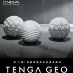 日本TENGA GEO探索球GLACIER冰河球造型 重複使用 男用 自慰套 飛機杯 自慰器 自慰套