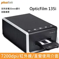 在飛比找松果購物優惠-Plustek OpticFilm135i 全新自動片夾匣傳