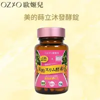 在飛比找屈臣氏網路商店優惠-OZIO OZIO 美的蒔立沐發酵錠(含酵素) 60錠/瓶