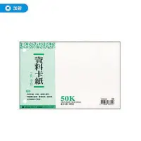 在飛比找蝦皮購物優惠-【加新】50K 資料卡紙(空白) 100張/本 16550K