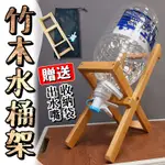 【免運+24H出貨🔥】水桶架 露營水桶架 水架 露營水架 桶裝水架 木頭水桶架 竹木水桶架 露營用品【CP206】