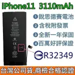 【含稅～認證電池】IPHONE11 原廠德賽電池 IPHONE 11 德賽原廠電池【送5大好禮】3110MAH 一年保固