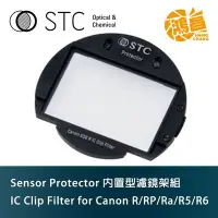 在飛比找Yahoo!奇摩拍賣優惠-STC IC Clip Filter 感光元件保護鏡 內置型