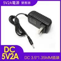 在飛比找蝦皮購物優惠-適用舊款有看頭監視器的 5V2A 電源適配器 5V2A 電源