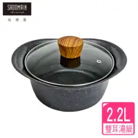 在飛比找momo購物網優惠-【仙德曼 SADOMAIN】森活極輕量大理石七層不沾雙耳湯鍋