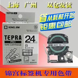 錦宮標簽機色帶24mm 適用愛普生lw-700打印紙sr530c綠底黑字sc24g