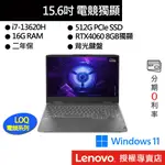 LENOVO 聯想 LOQ 82XV004PTW I7/RTX4060/15吋 電競筆電[聊聊再優惠]