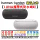 【黑白雙色】分期免運 附收納袋/充電線 Harman Kardon Luna 攜帶式 防水 藍牙 喇叭 重低音 一年保固