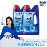 在飛比找松果購物優惠-finish亮碟 洗碗機強力洗滌粉劑(洗碗粉)1kg x2瓶