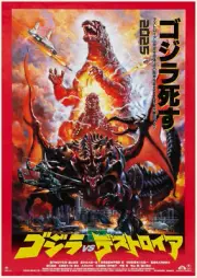 2025 Wall Calendar (12pg) GODZILLA Vintage Japanese Movie Photo Poster 1414