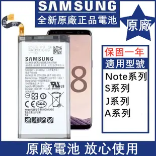 三星 S10 S9 S8 S5 Note 8 Note 9note 10均一價 電池 SAMSUNG Galaxy