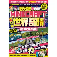 在飛比找momo購物網優惠-【MyBook】最短5分鐘內實現Minecraft世界奇蹟！