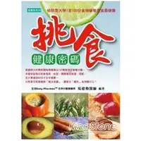 在飛比找金石堂優惠-挑食健康密碼 （全書彩色）