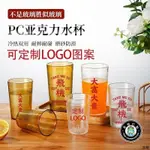 客製 塑膠酒杯 台灣啤酒杯 威士忌酒杯 梅酒杯 玻璃酒杯 酒杯 紅酒杯 小酒杯 高腳杯 香檳杯 啤酒杯 批發