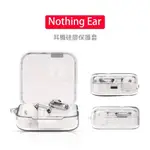 ⭐限時下殺⭐適用於NOTHING EAR(1)無綫藍牙耳機保護套硅膠透明殻充電倉軟殻