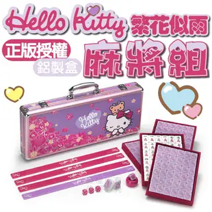 KT繁花似雨麻將組 KT麻將 正版授權 鋁製盒 Hello Kitty 凱蒂貓 (8.5折)