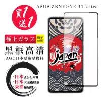 在飛比找momo購物網優惠-【鋼膜株式会社】買一送一 ASUS ZENFONE 11 U