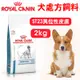 【法國ROYAL CANIN皇家】愛犬處方-ST23異位性皮膚炎配方乾糧(2kg) 處方狗飼料