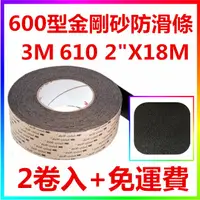 在飛比找蝦皮購物優惠-{CF舖}【附發票】3M 610 防滑條《2捲免運》(600