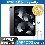 在飛比找遠傳friDay購物精選優惠-《蘋安追劇組》iPad Air 5 64GB 10.9吋 W